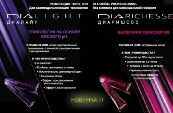 Окрашивание LOreal Dia Light круглосуточно в Москве на Якиманке 