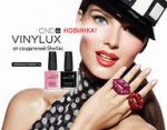 Vinylux в Dozari Vinylux в Dozari